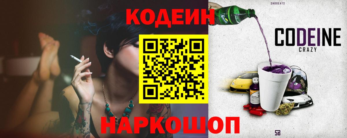 Кодеиновый сироп Lean напиток Lean (лин) Батайск