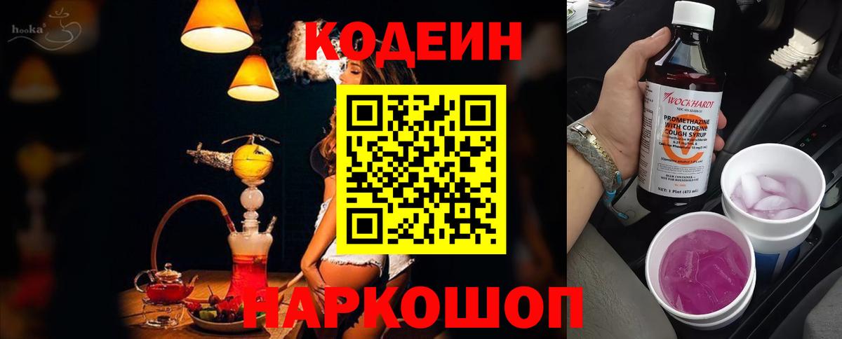 закладки  Кодеиновый сироп Lean Purple Drank  Батайск  Вход с VPN  Кодеин Purple Drank 