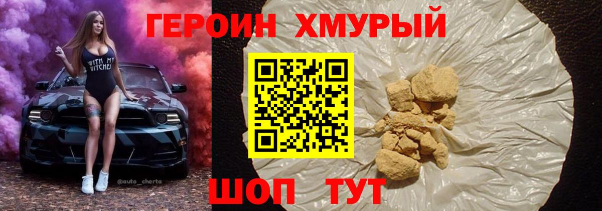 Героин герыч Батайск