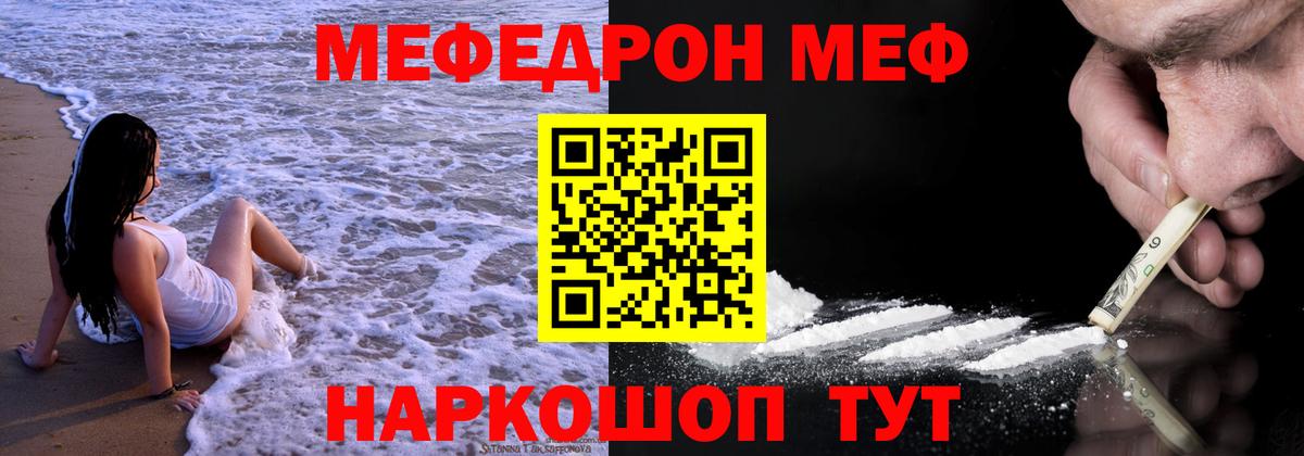 Меф  Батайск