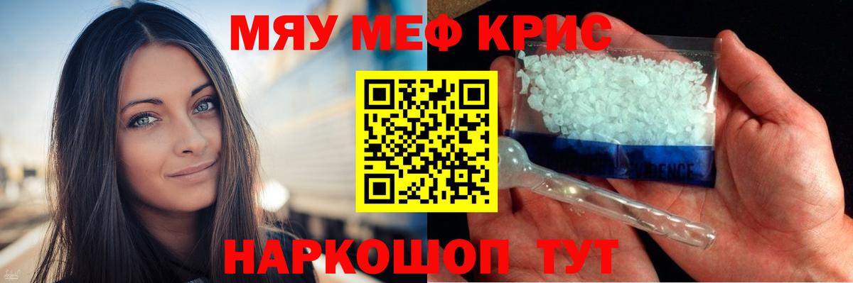 Мефедрон кристаллы Батайск