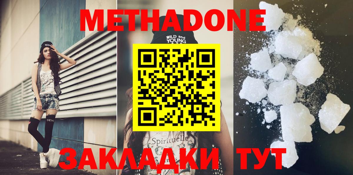 МЕТАДОН белоснежный Батайск