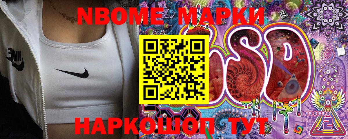 Марки 25I-NBOMe 1,8мг  Марки NBOMe  Батайск  Вход с VPN 