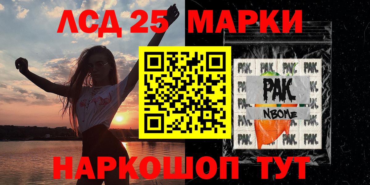 Марки 25I-NBOMe 1500мкг  где можно купить наркотик  Батайск 