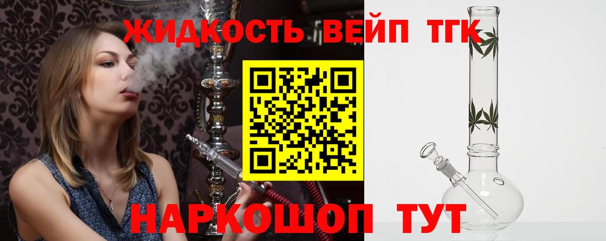 ТГК жижа Батайск